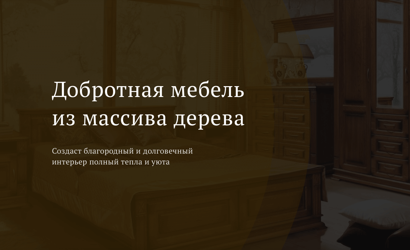 Добротная мебель из массива дерева в Туле, Москве и Калуге | Только массив