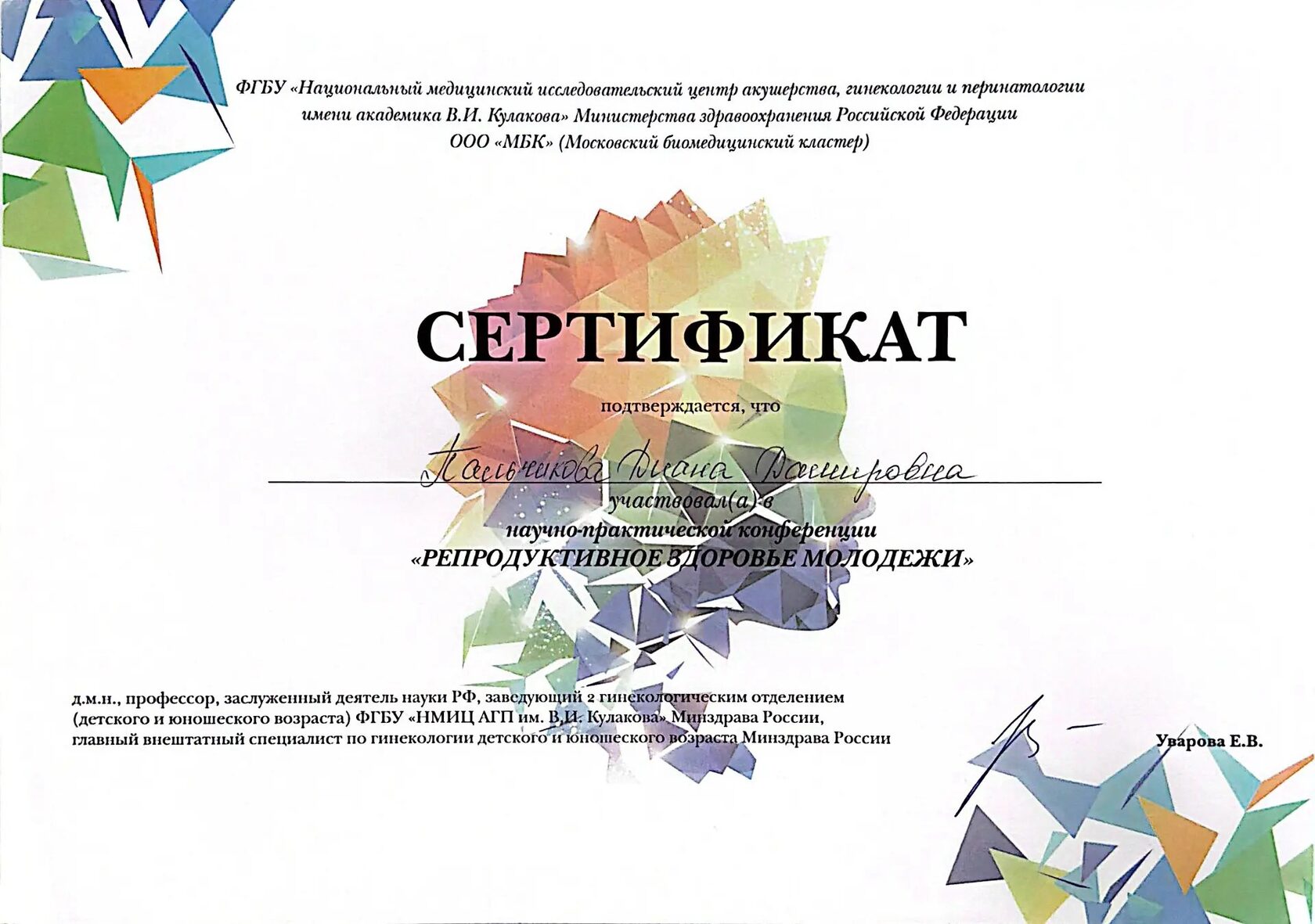 Сертификат врача Пальчиковой Дианы Дамировны 2