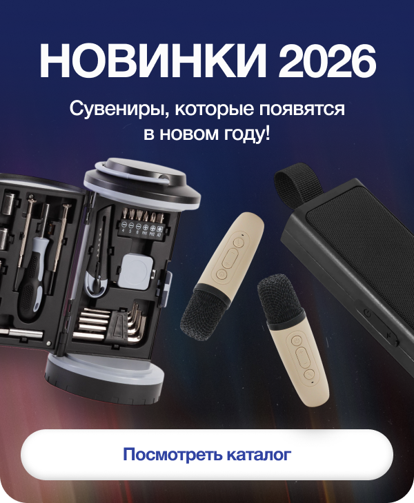 Новинки 2026. Сувениры, которые появятся в новом году!