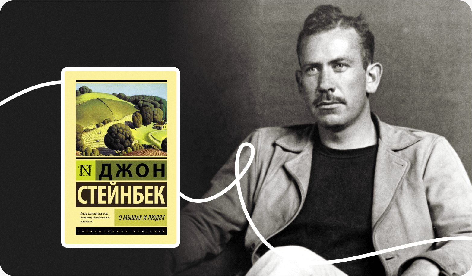 Как повесть «О мышах и людях» Джона Стейнбека отражает времена Великой ...