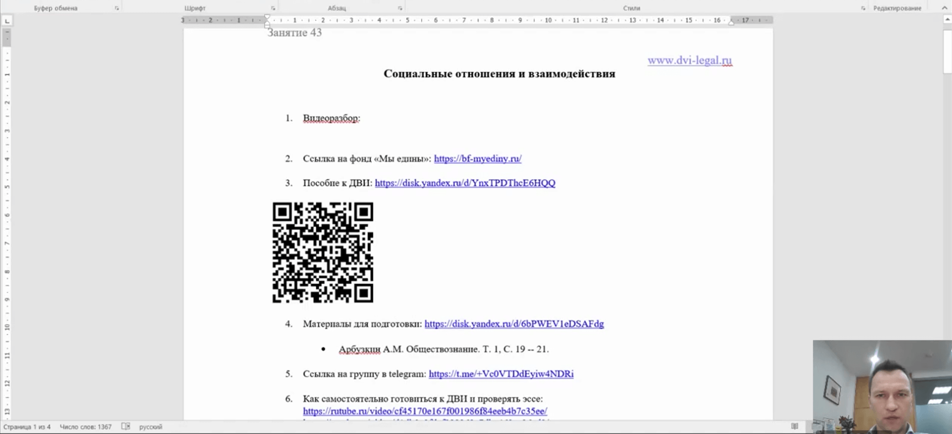 Видеоразбор эссе на тему: «Социальные отношения и взаимодействия»