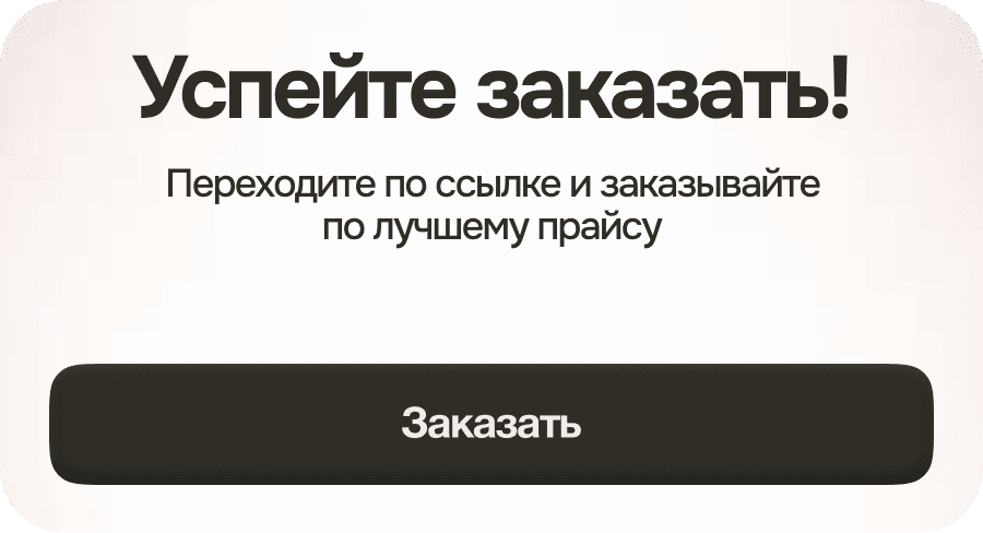 Переходите по ссылке и заказывайте по лучшему прайсу