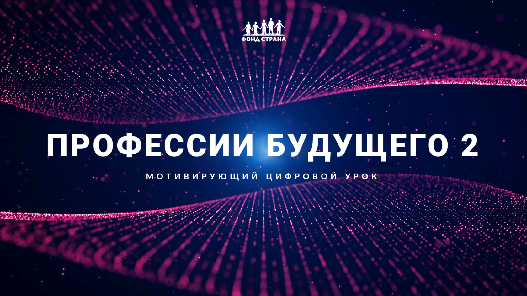 Урок профессии будущего. Мотивирующий урок профессии будущего 2. год наставника эмблема. код будущего для школьников. 2025 год в россии объявлен годом эмблема.
