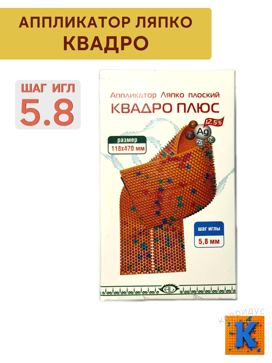 Квадро плюс 5,8