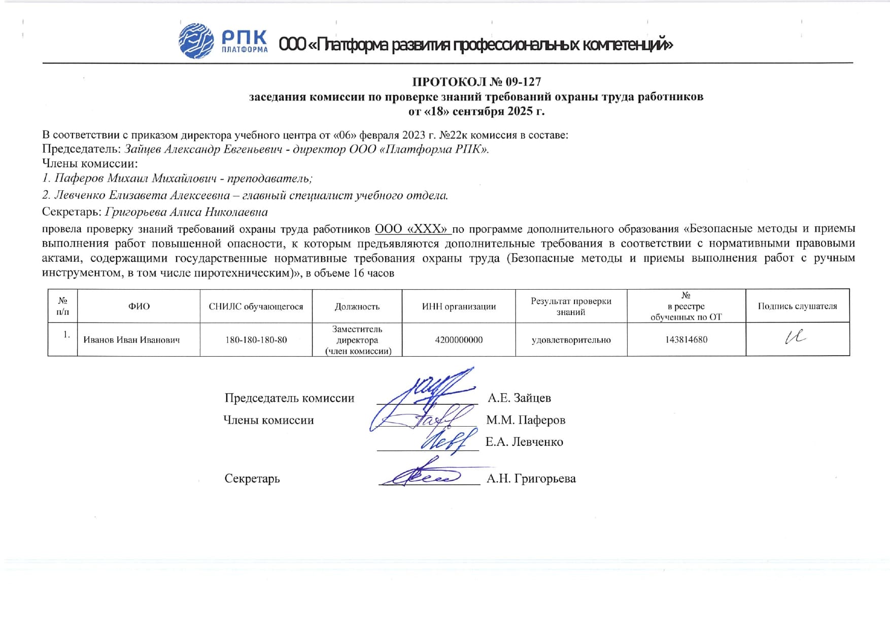 Образец протокола проверки знаний