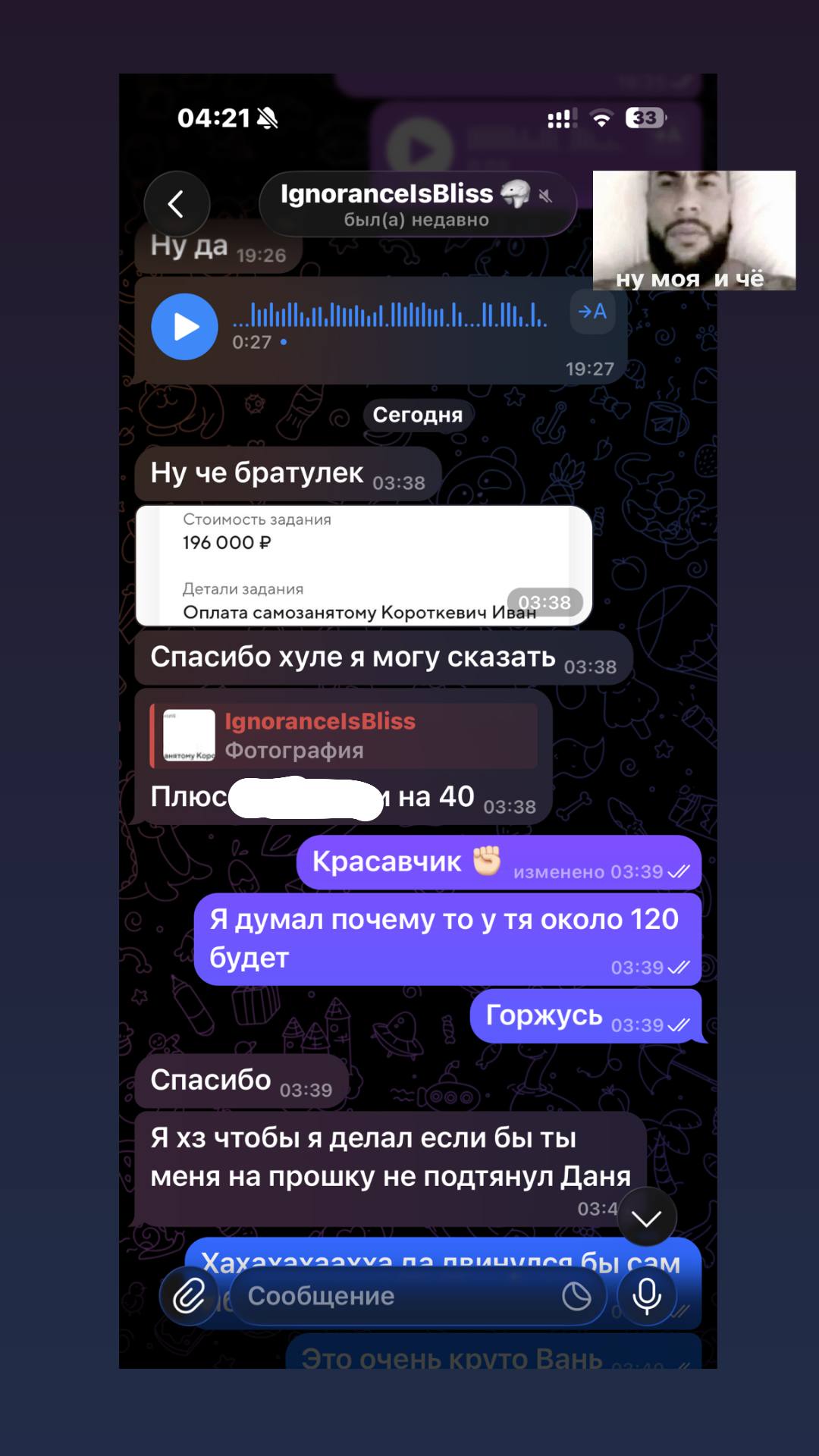 Скриншот мобильного приложения с доходами Марии