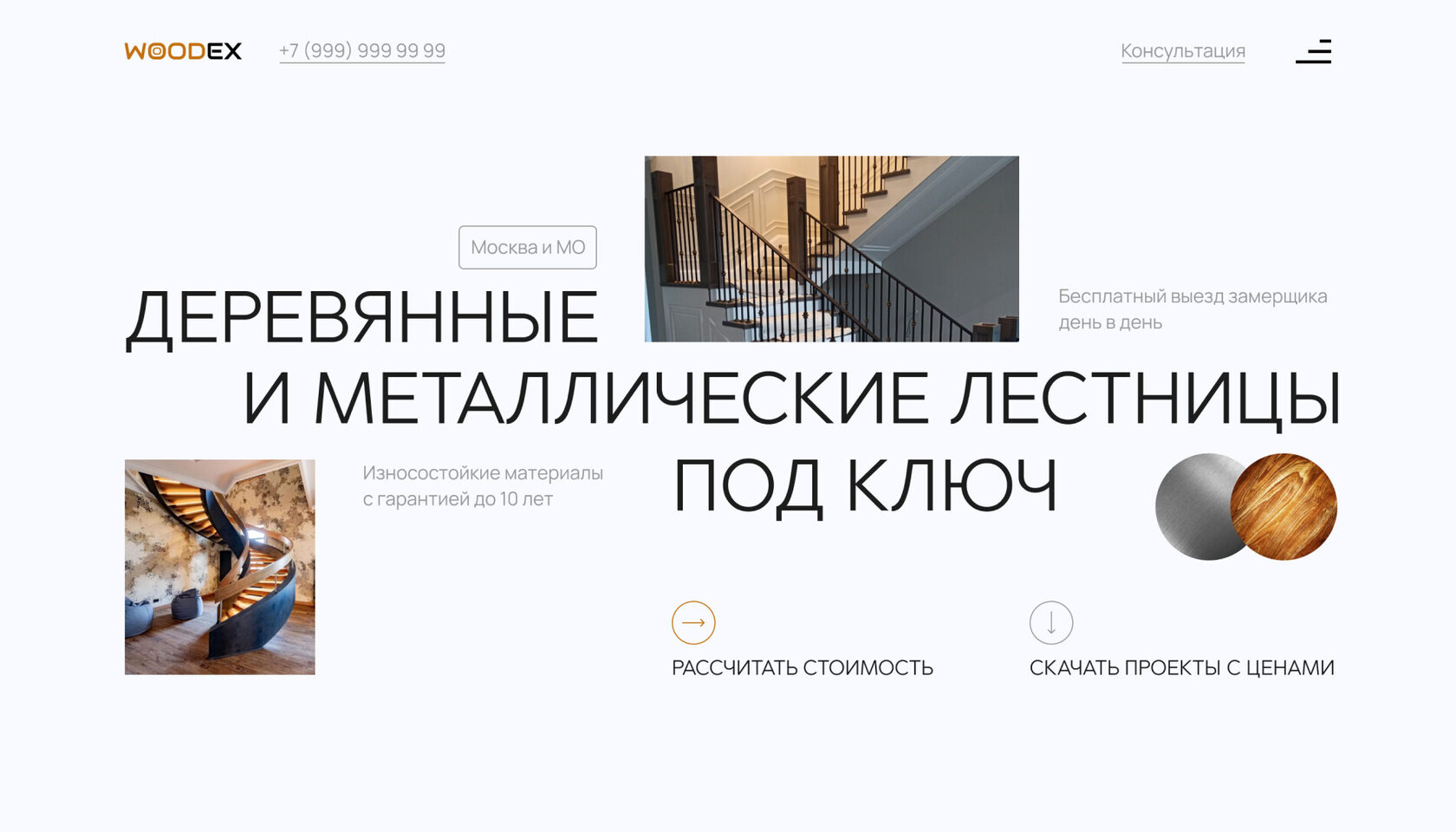 Дизайн сайта по лестницам