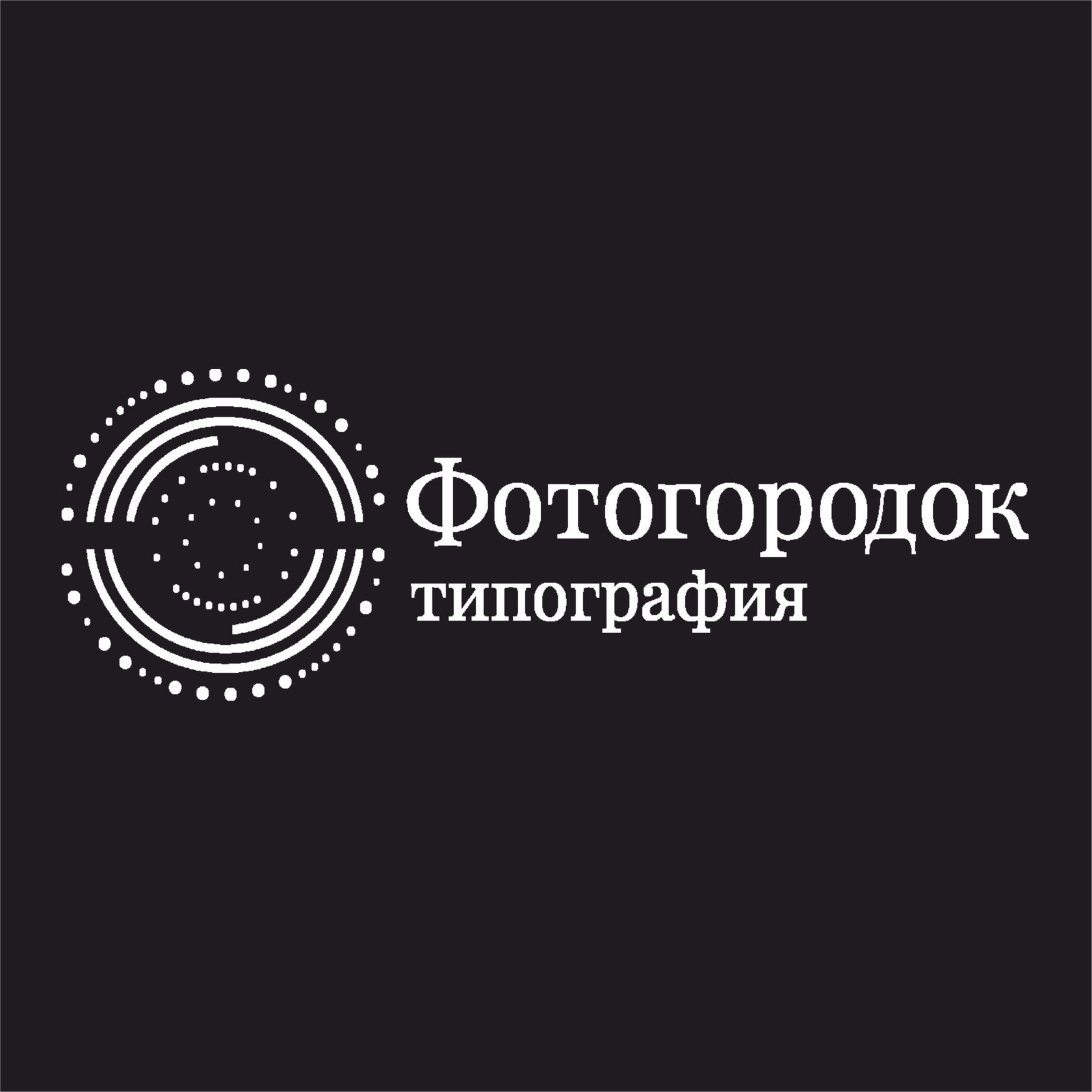  ТИПОГРАФИЯ « ФОТОГОРОДОК » 