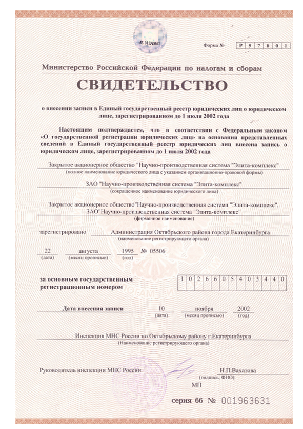Свидетельство ООО НПС Элита-комплекс