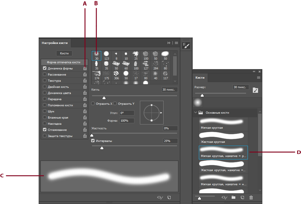 Настройка adobe photoshop. Панель кистей в фотошопе. Adobe Photoshop кисти. Сглаживание кисти в фотошопе. Параметры кисти в фотошопе.
