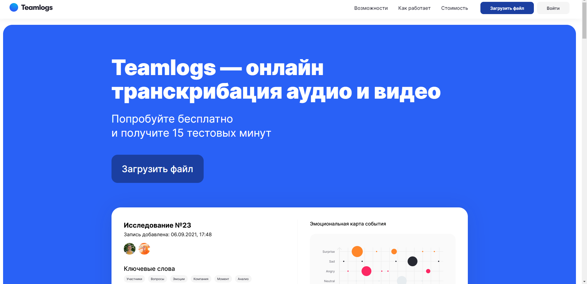 Teamlogs.ru