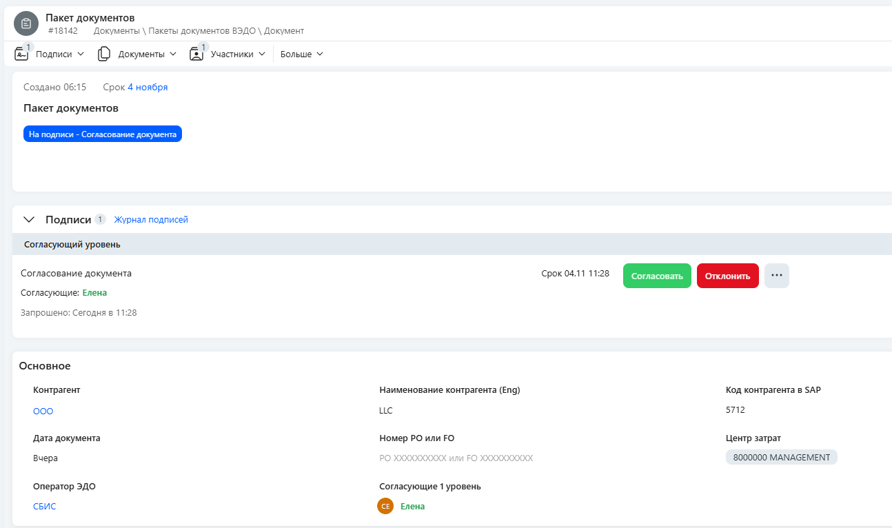 Так происходит согласование и подписание документа в интерфейсе системы