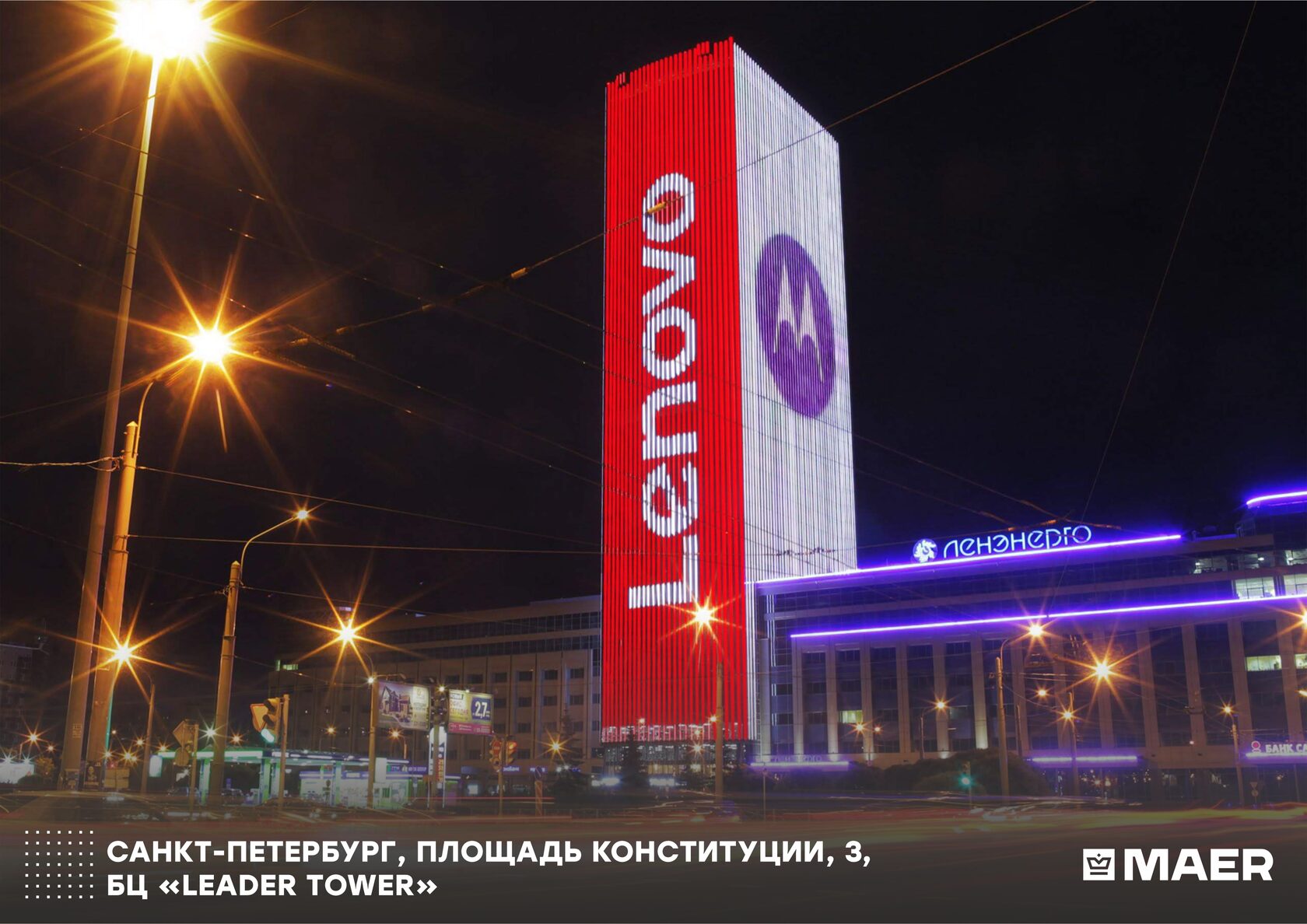 Санкт-Петербург, пл. Коституции, 3, к. 2, БЦ «Leader Tower»