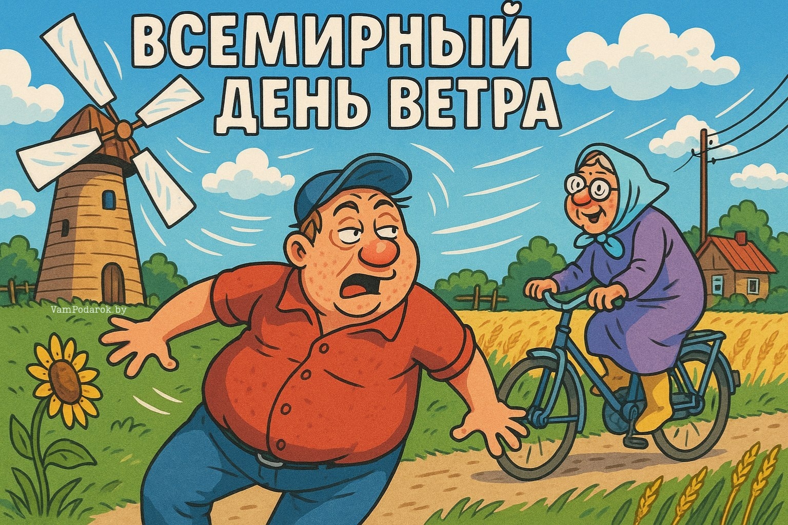 Всемирный день ветра – открытка