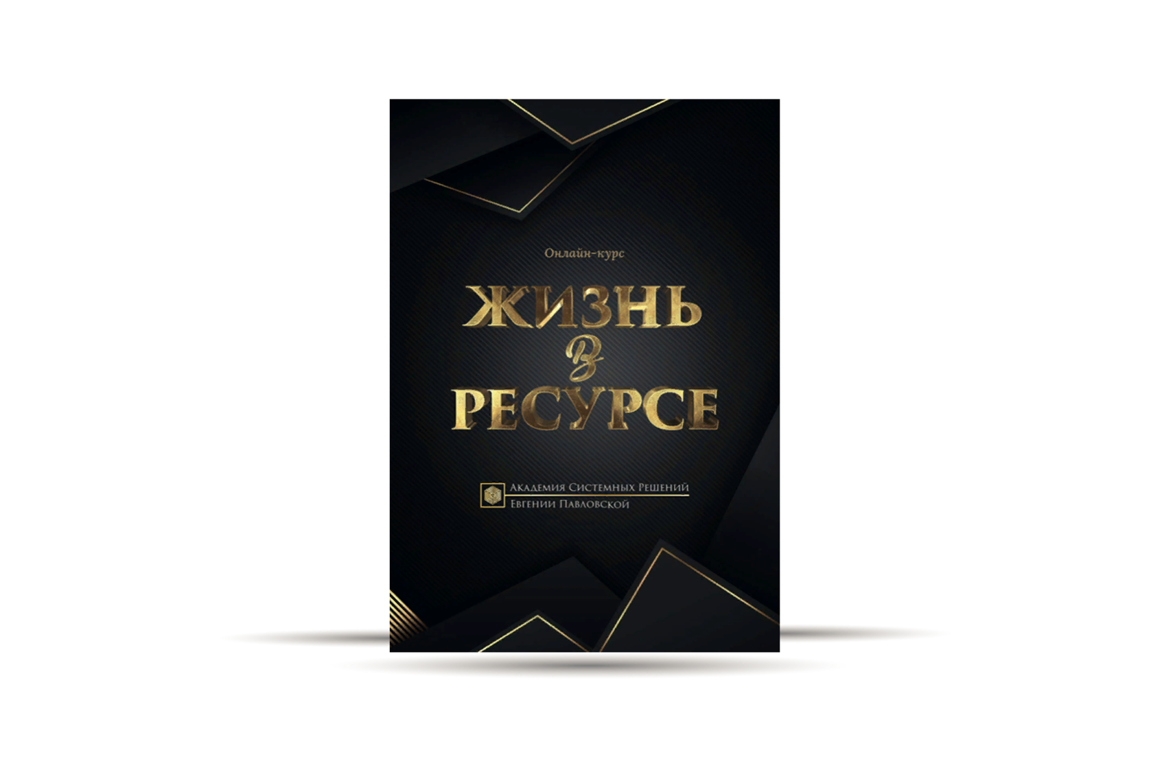 Бесплатный курс \"Деньги есть\"