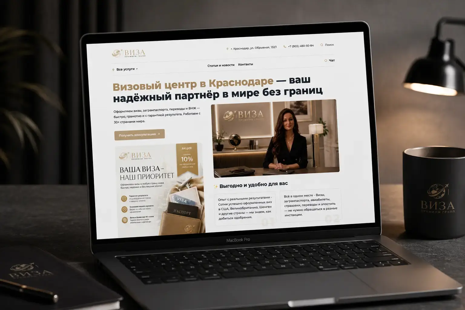 Сайт для визового центра в Краснодаре