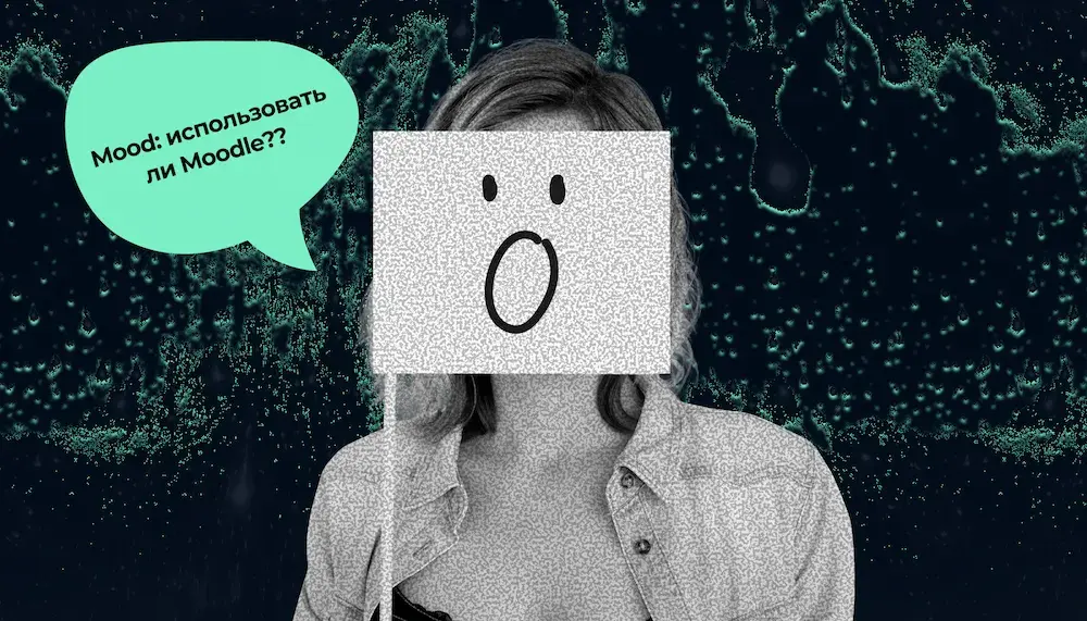 Moodle: преимущества и недостатки системы дистанционного обучения