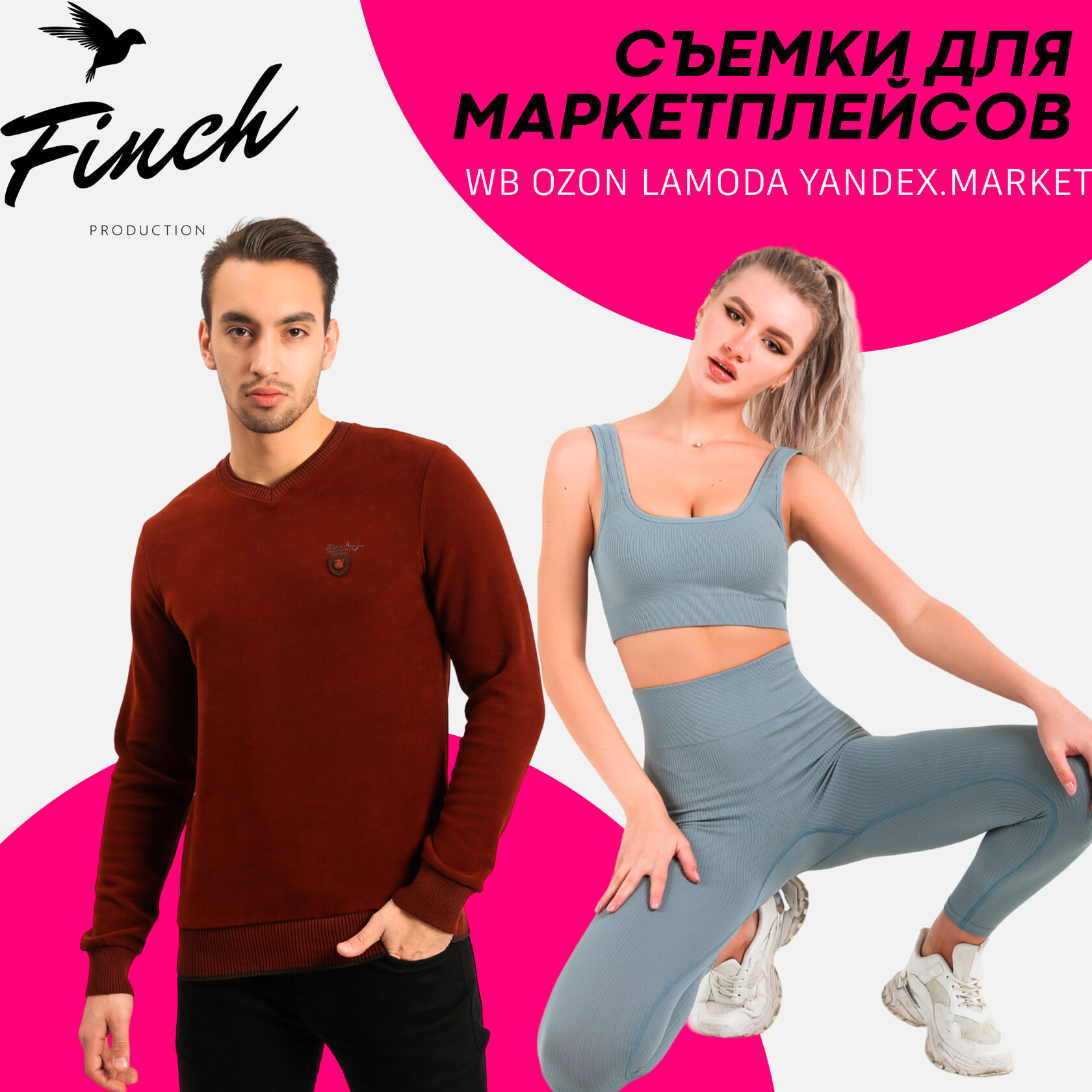 СЪЕМКИ ДЛЯ МАРКЕТПЛЕЙСОВ В СПБ