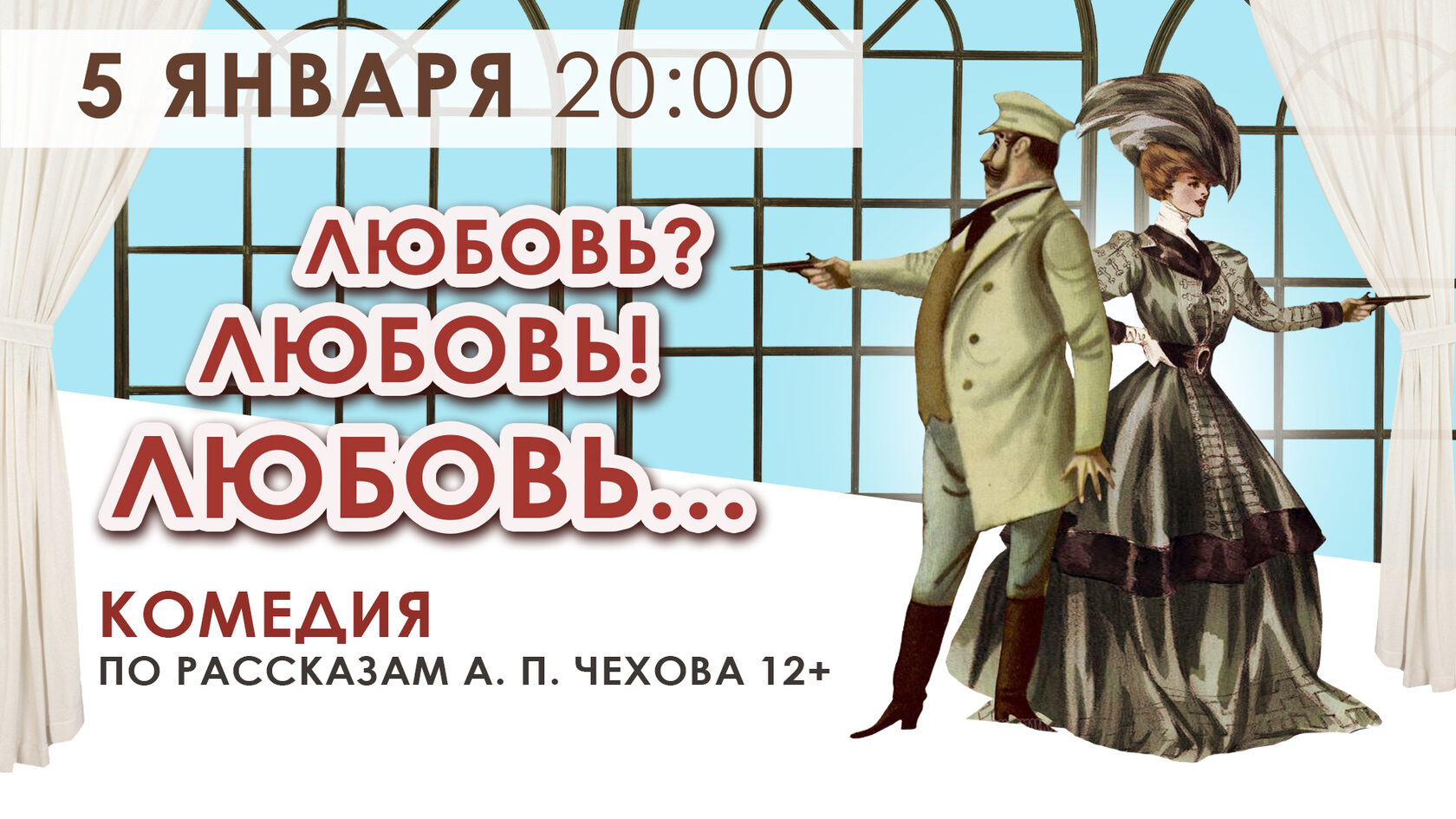 Любовь? Любовь! Любовь...| ЦДЛ – Центральный Дом литераторов