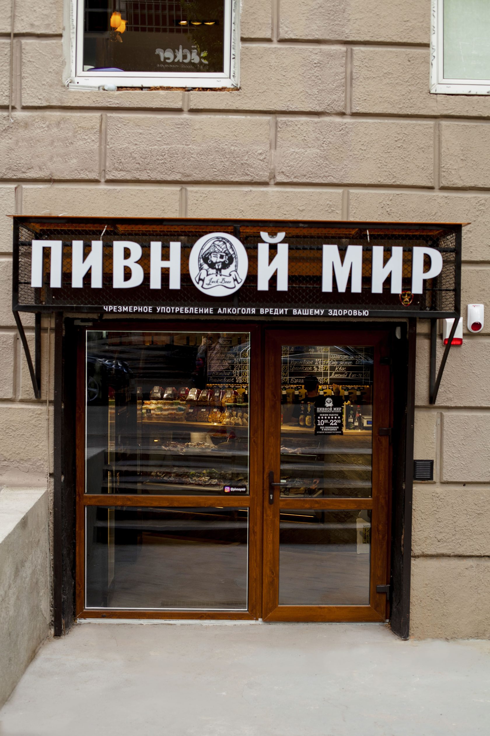 пивной магазин калининград. пивной мир калининград. пивной мир. генерала буткова 16 калининград. пивной мир.