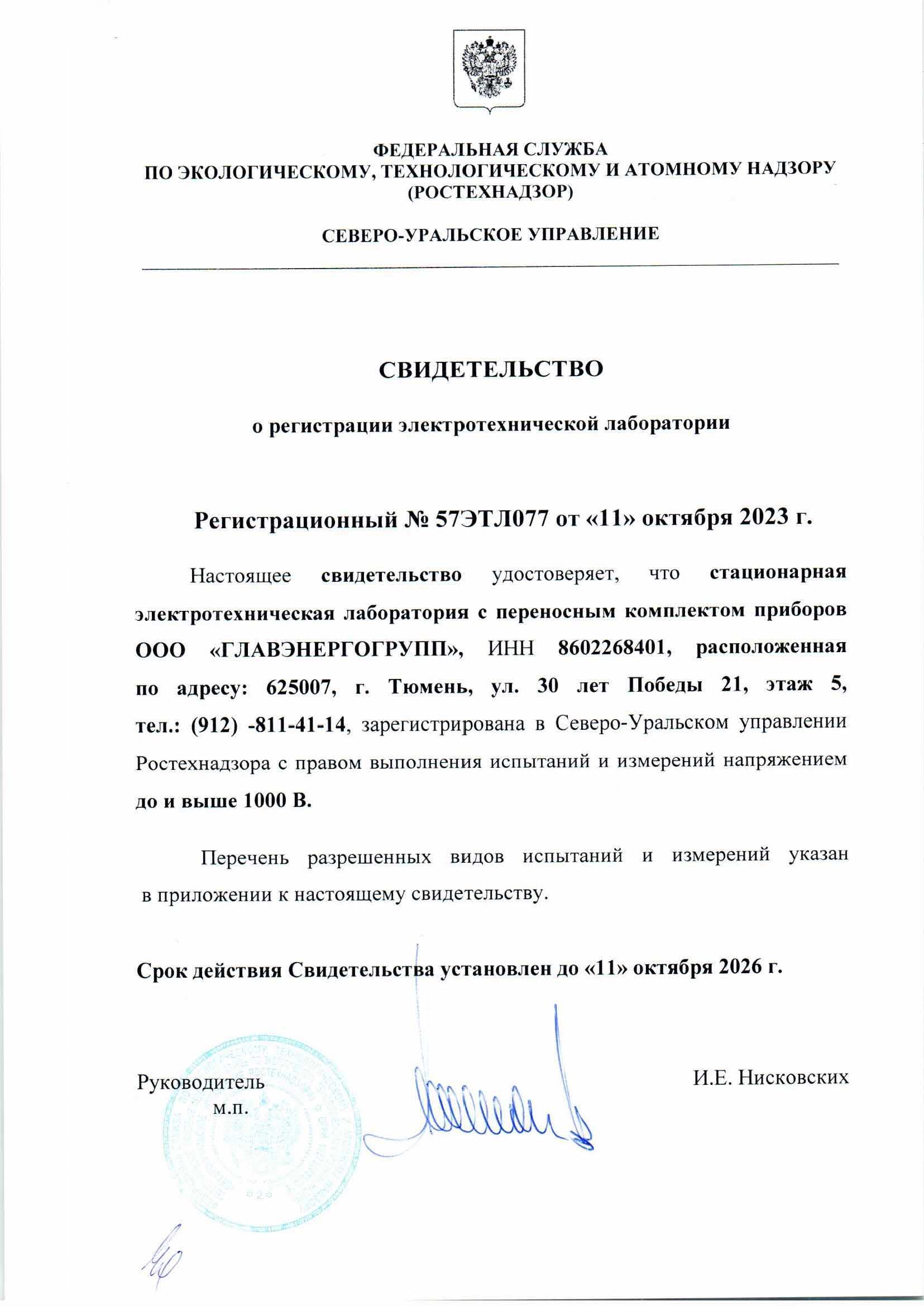 Допуск 2
