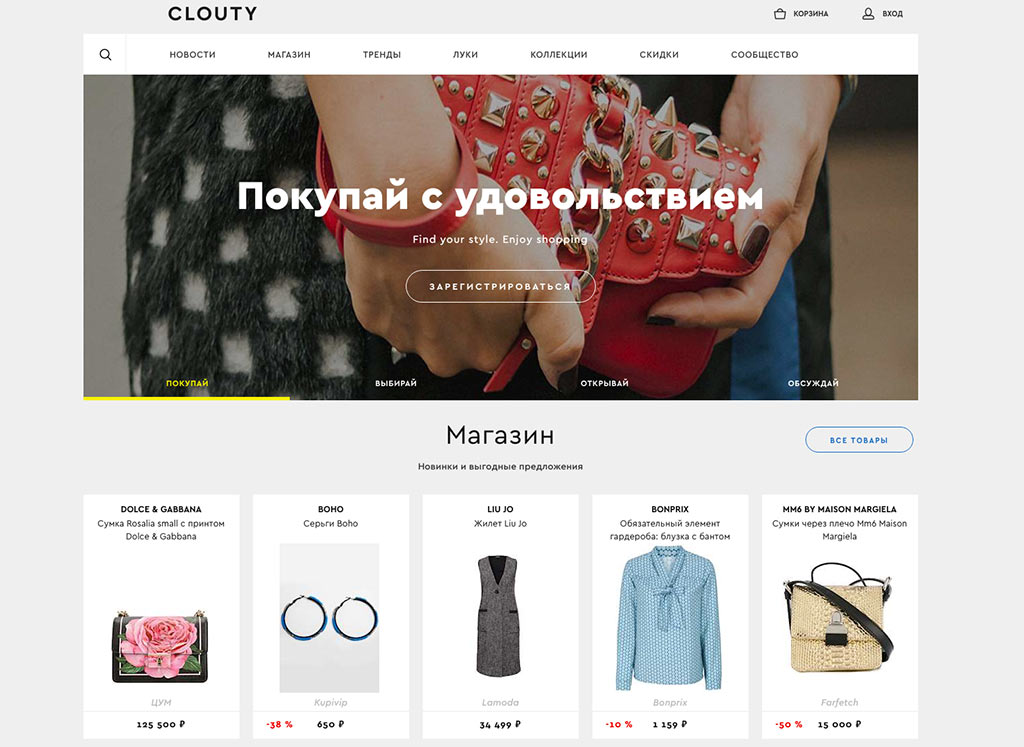 Clouty интернет магазин. Агрегатор одежды. Clouty интернет магазин официальный сайт. Клауты что это такое в одежде.