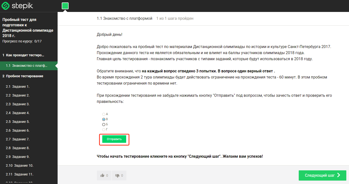 II ТУР ДИСТАНЦИОННОЙ ОЛИМПИАДЫ ПО ИСТОРИИ И КУЛЬТУРЕ САНКТ-ПЕТЕРБУРГА