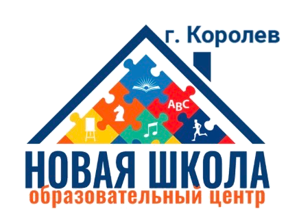 Новая школа
