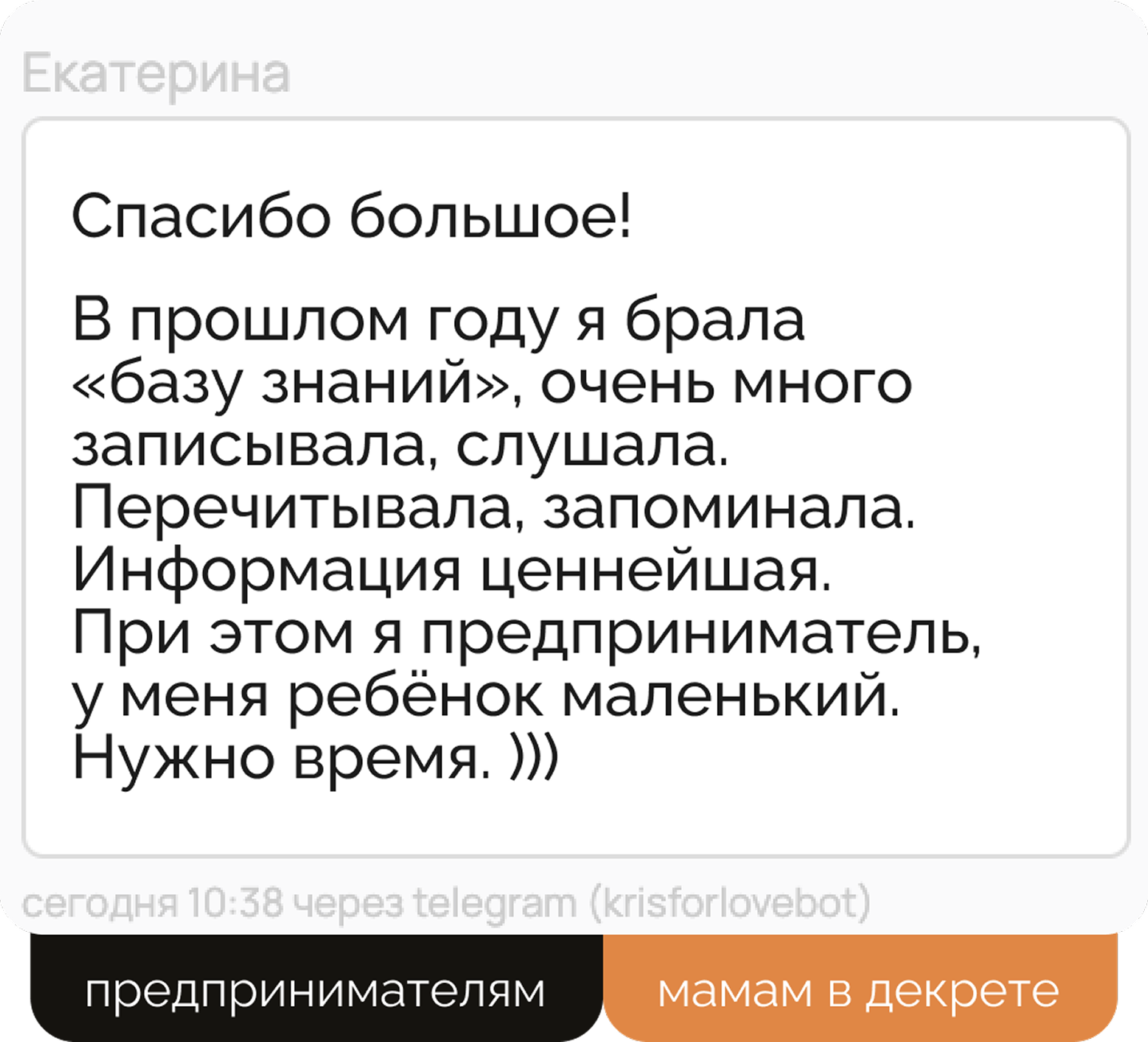 отзыв
