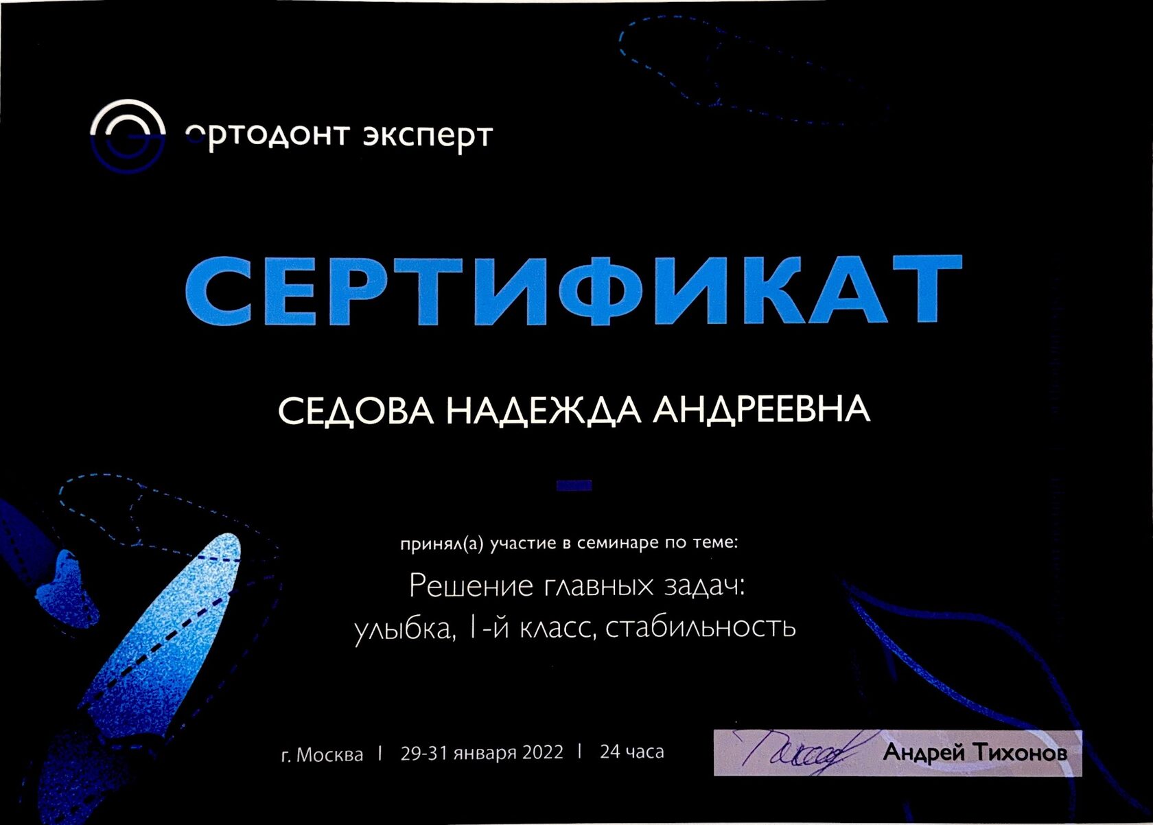 Сертификат 12