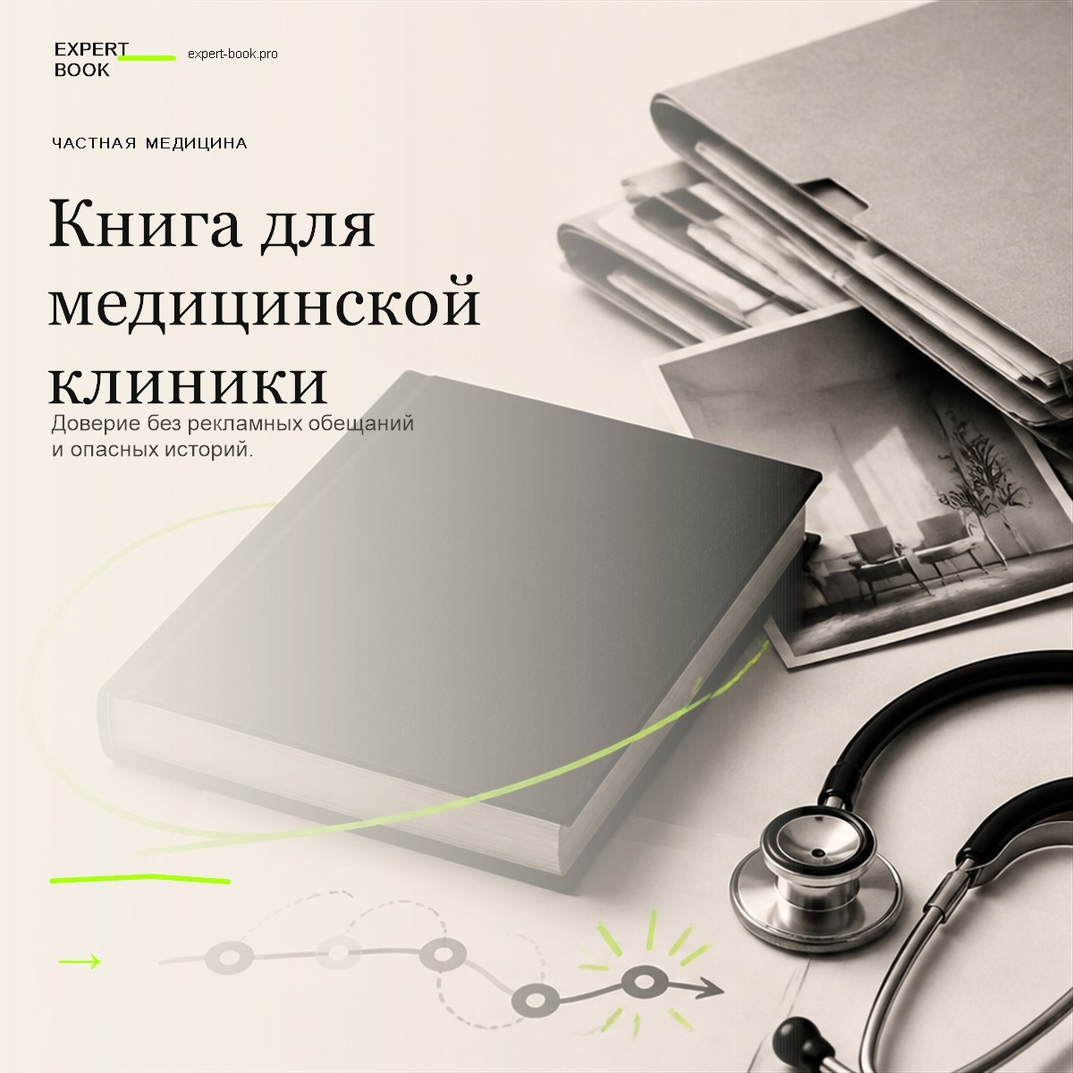 Обложка статьи «Как владельцу медицинской клиники написать книгу» — Expert Book
