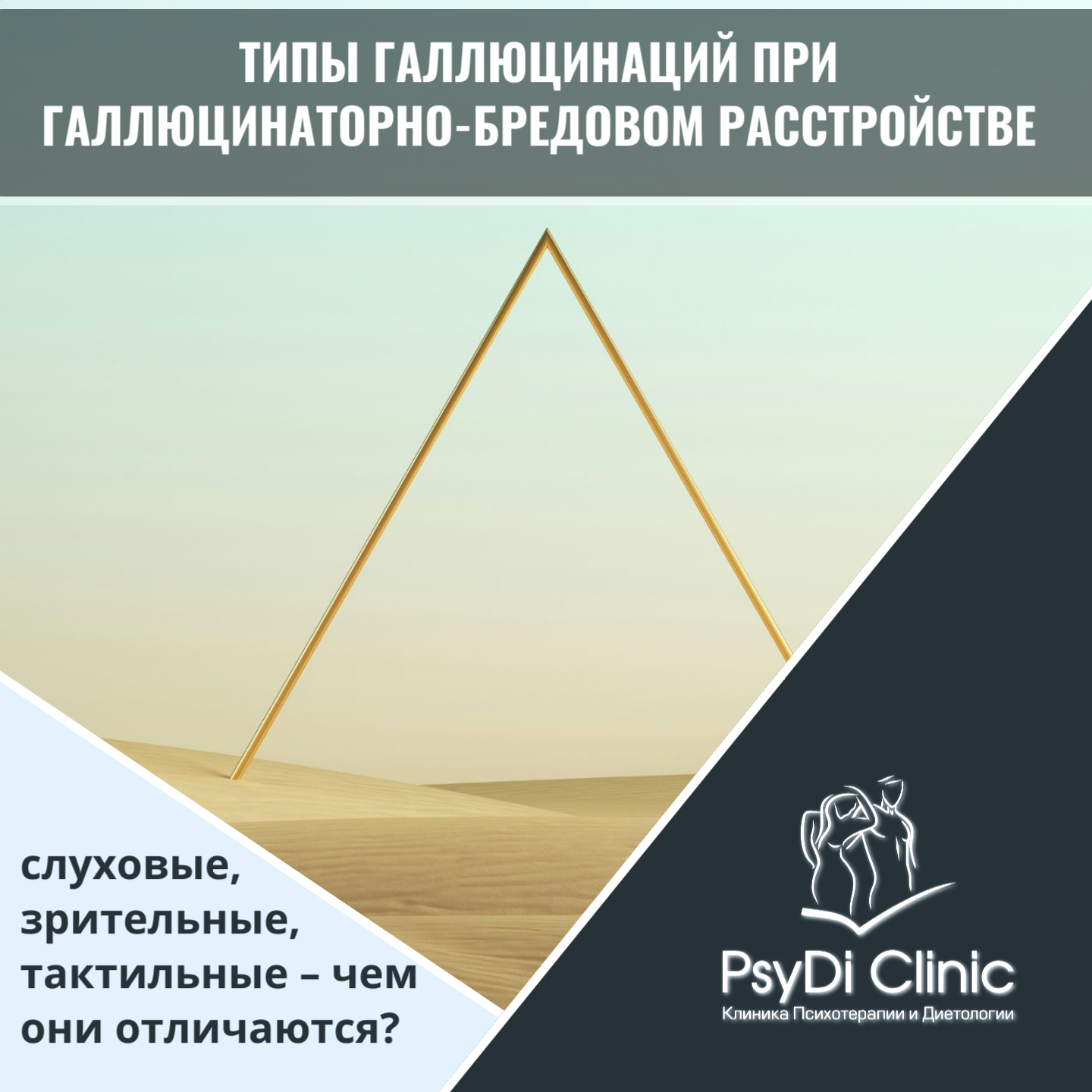 Типы галлюцинаций при галлюцинаторно-бредовом расстройстве: слуховые, зрительные, тактильные – чем они отличаются?