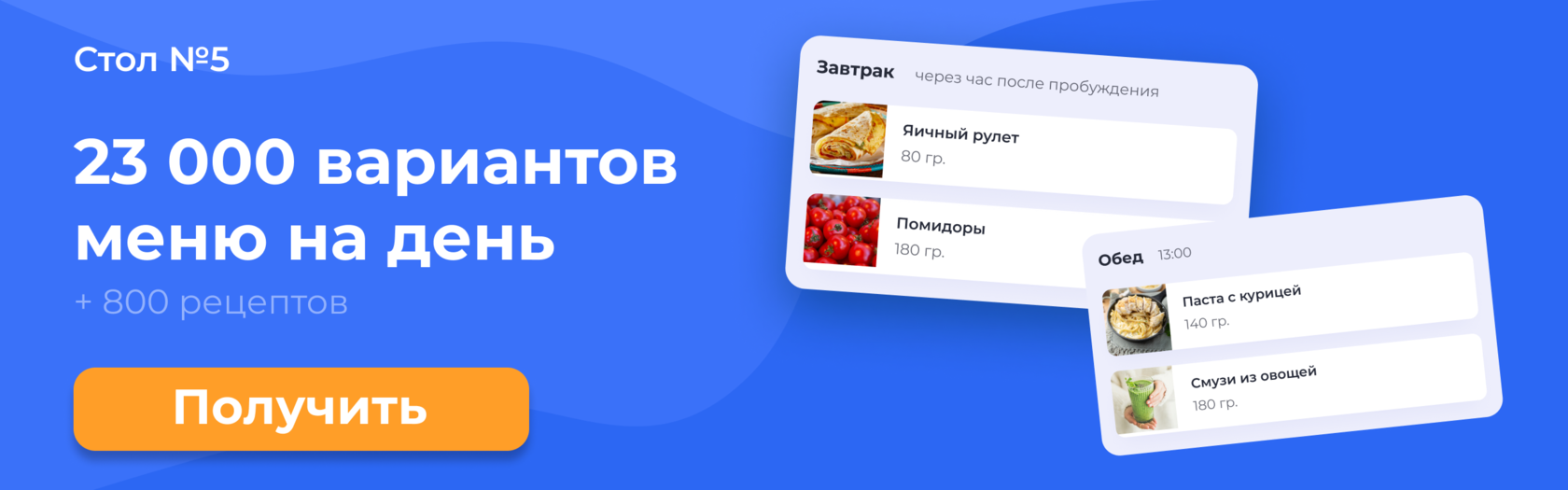 Диета 5 при панкреатите, холецистите и ЖКБ - меню