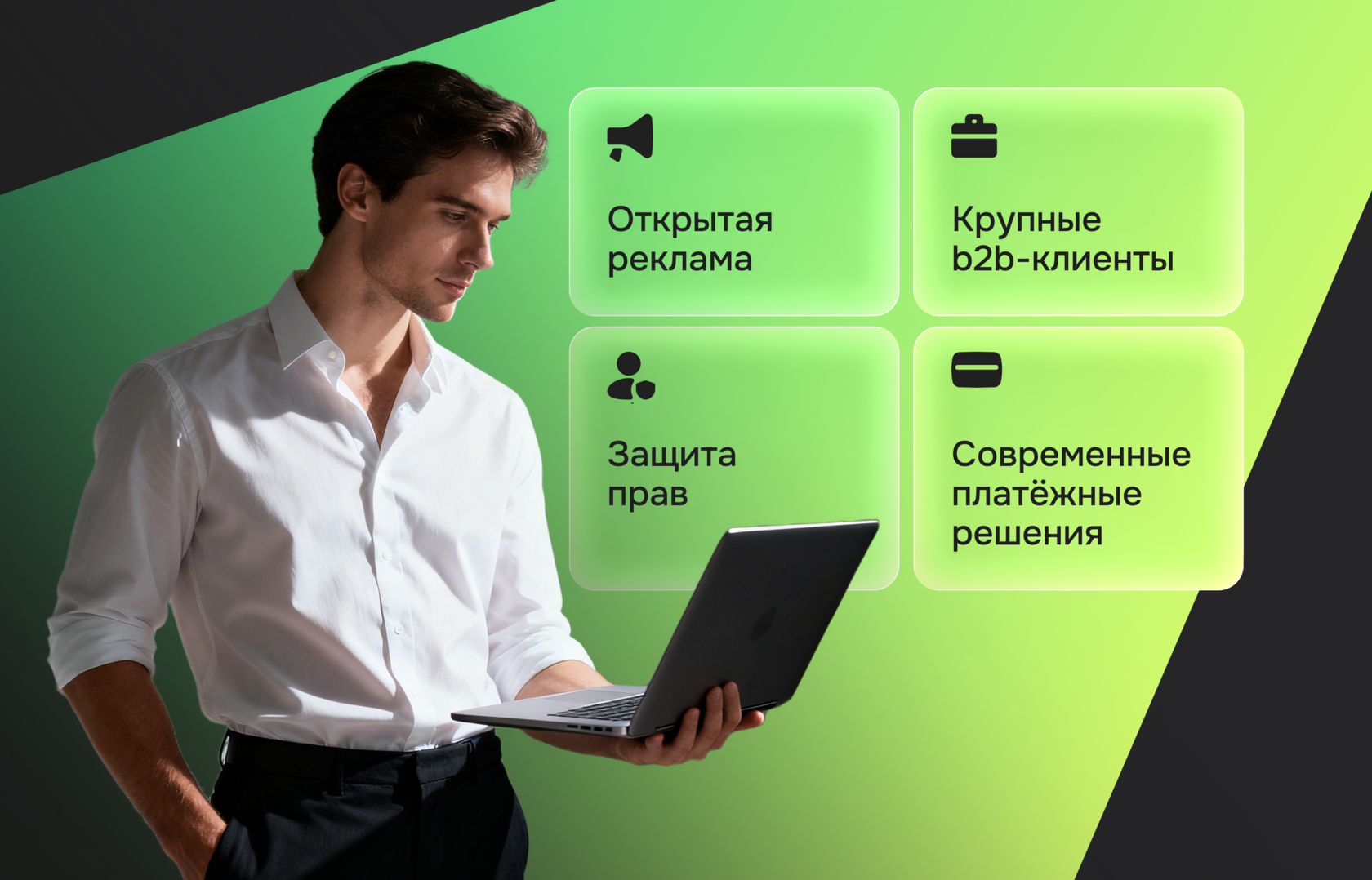 Инфографика преимуществ легального бизнеса для самозанятых и ИП: реклама услуг, работа с B2B-клиентами, защита прав и подключение платёжных сервисов