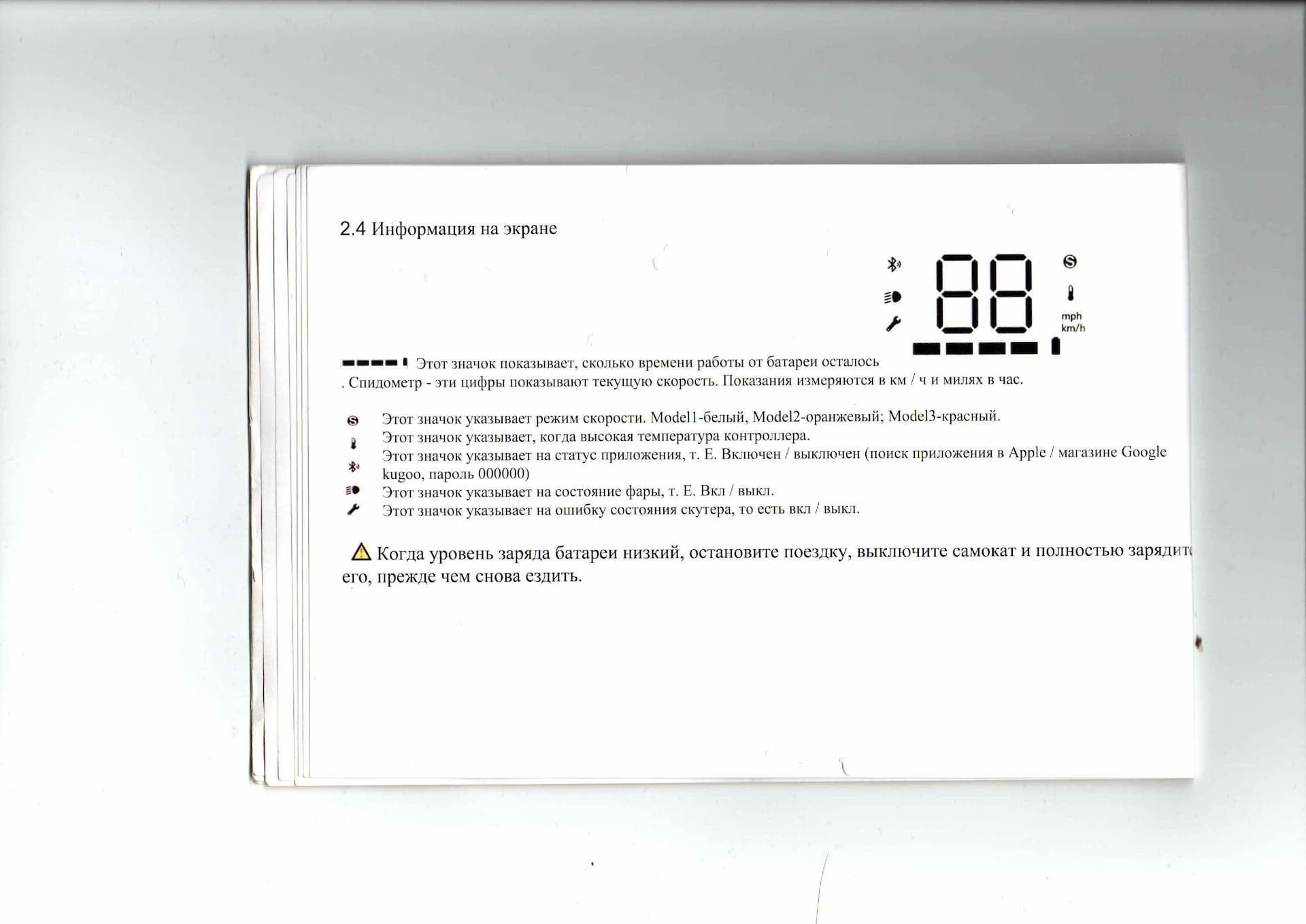 Инструкция к электросамокату Kugoo S1