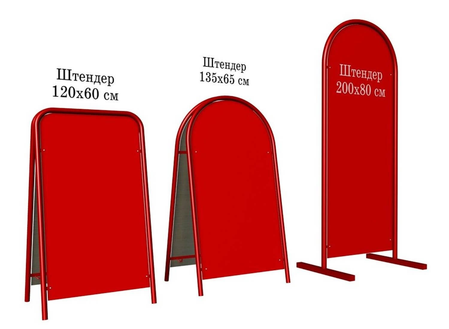 Виды штендеров. Штендер 1200х600. Рекламный штендер уличный. Реклама уличная штендер.