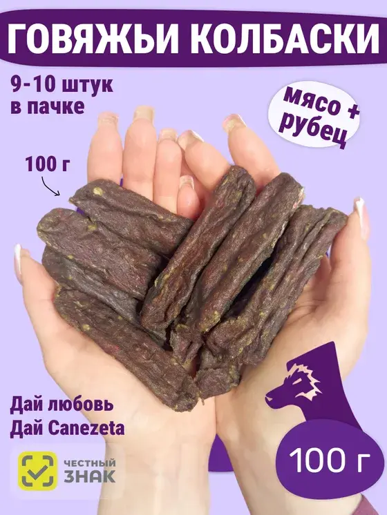 Колбаски мясные 100 г
