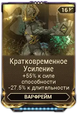 Кратковременное Усиление