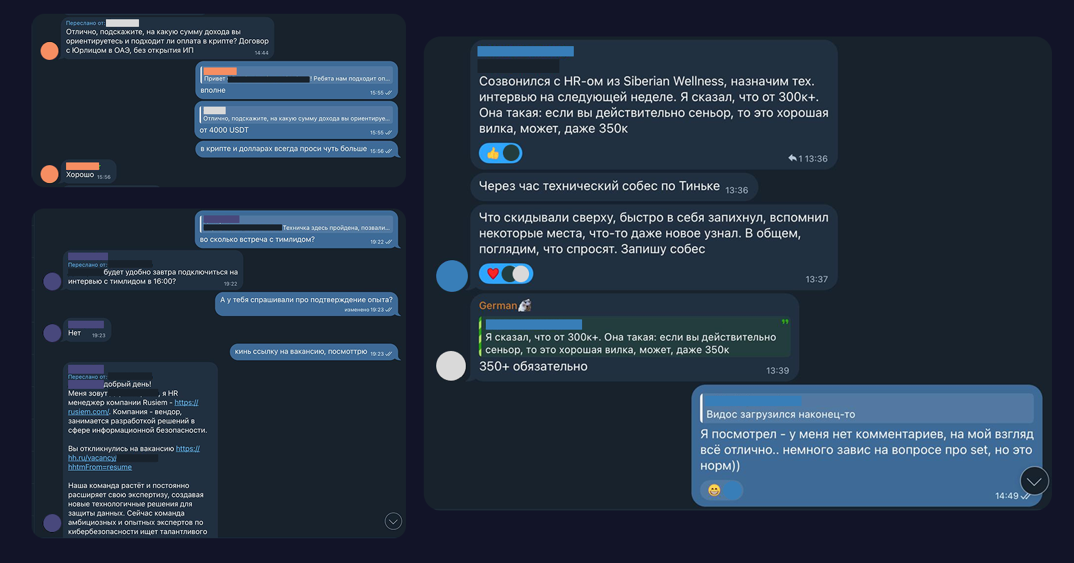 До и после: отказ и приглашение на работу