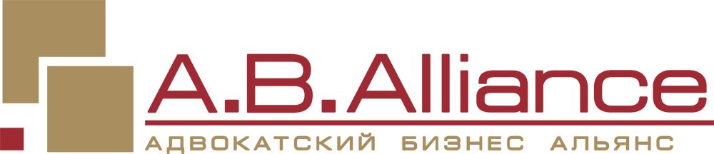 Коллегия адвокатов альянс. Адвокатский бизнес Альянс. Бизнес Альянс. Alliance арбитраж. Адвокатский бизнес Альянс Кемерово фото.