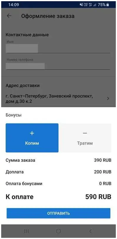 Экран оформления заказа: сумма заказа, доплата, оплата бонусами, итог к оплате