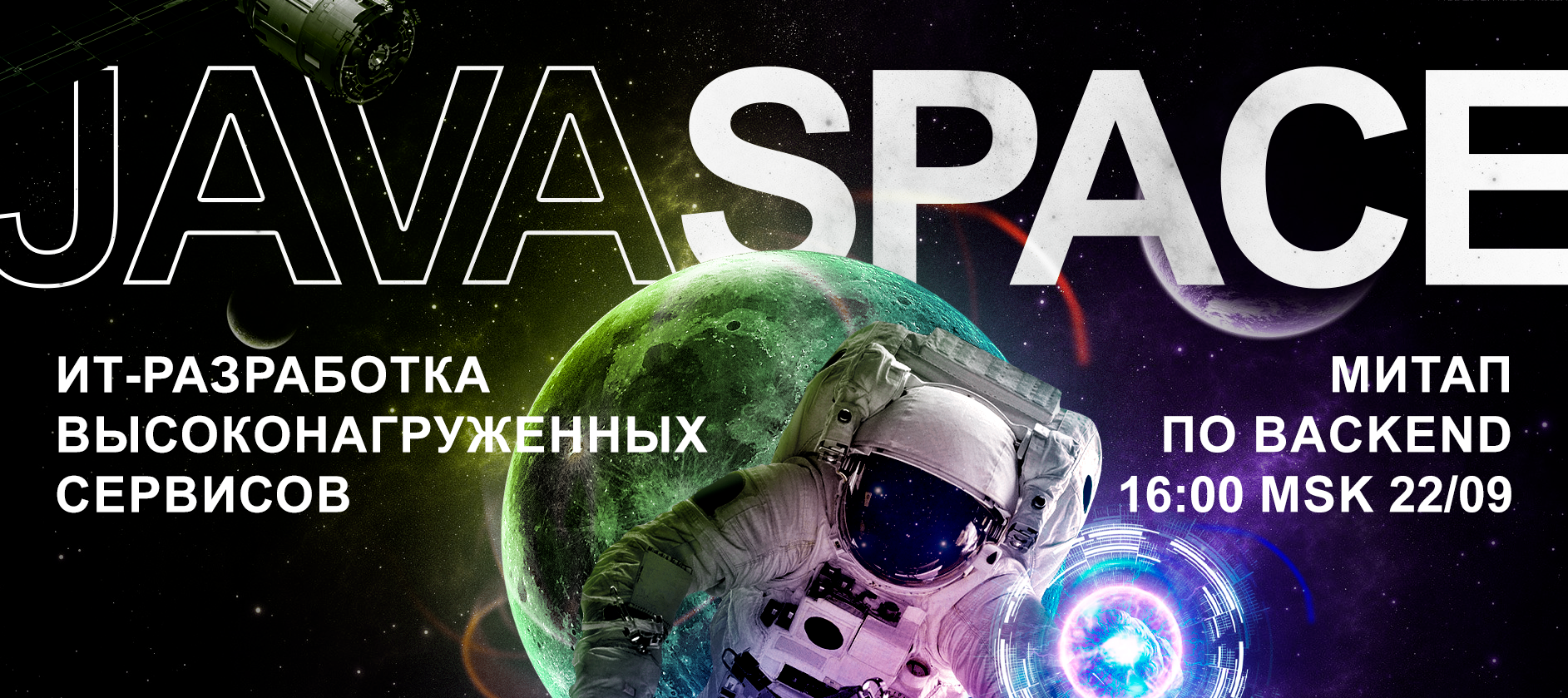 Space 75. Информационные технологии в космосе. Космос Ява. It Space. ИТ Спейс Оренбург.