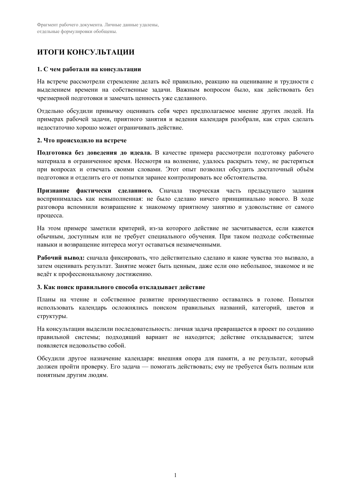 Первая страница обезличенных итогов: запрос, ход работы и замеченная закономерность.