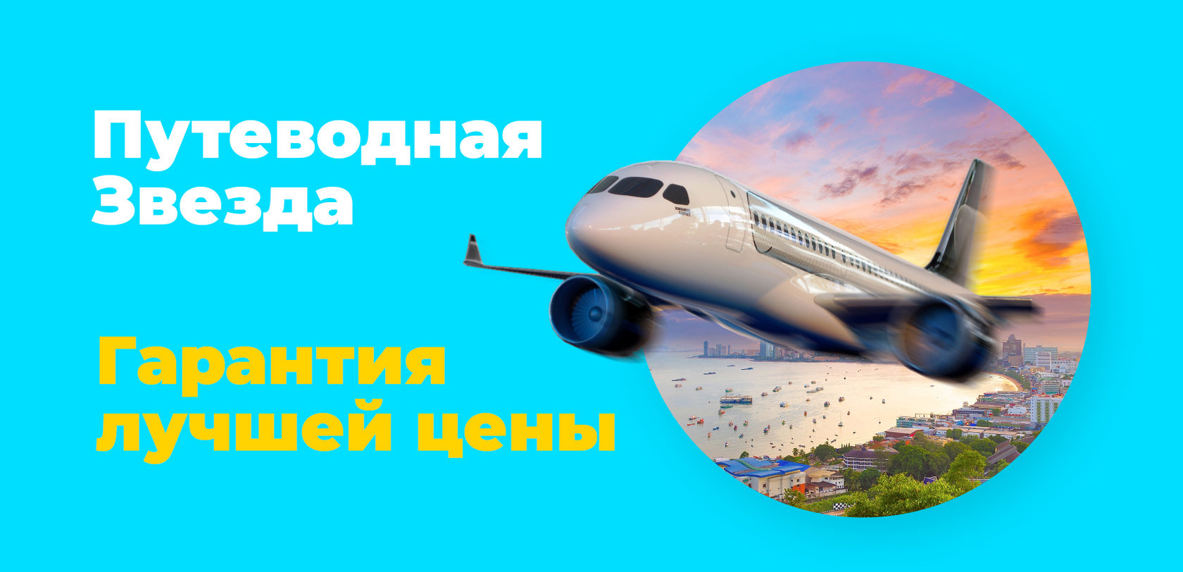 Путеводная звезда луганск. Путеводная звезда Луганск турагентство. Путеводная звезда Омск аренда техники.