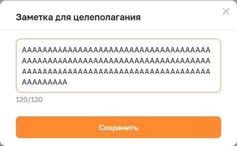 Ограничение длины заметки