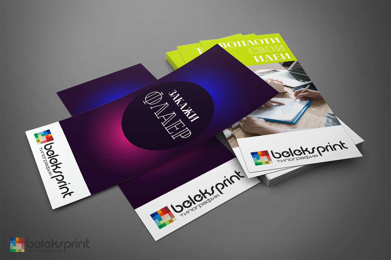 Листовки Реклама Фото – Telegraph