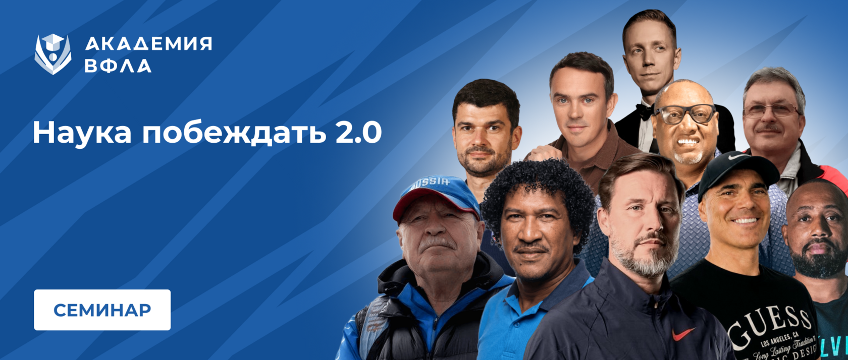 Наука побеждать 2.0