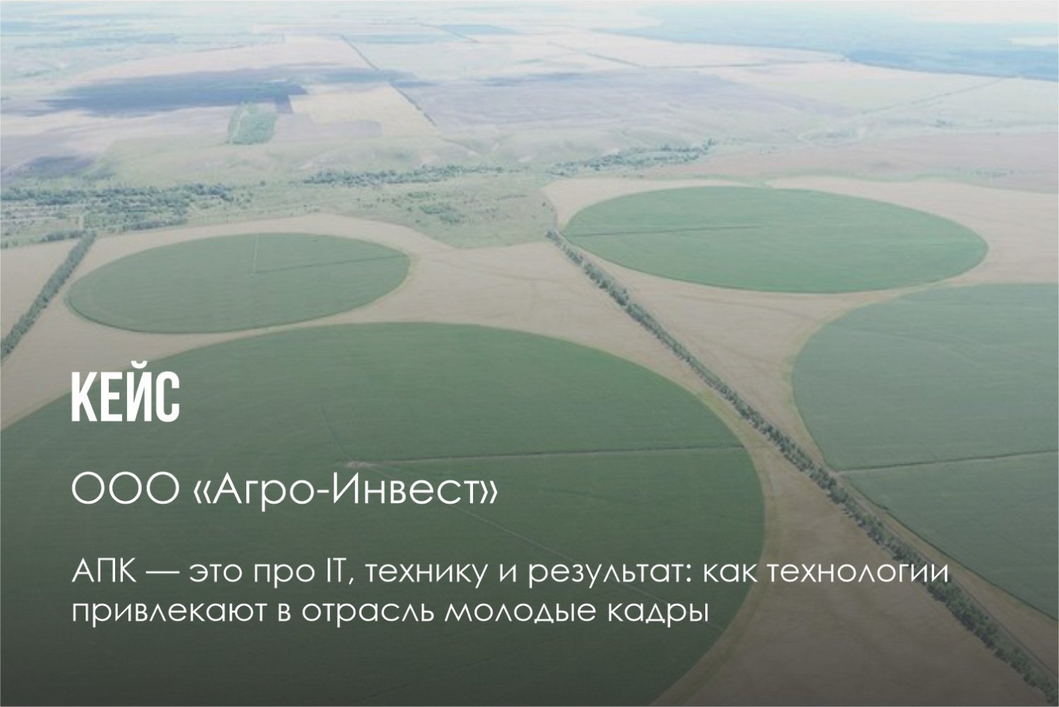 Агро-Инвест