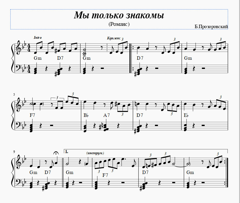 Мы только знакомы