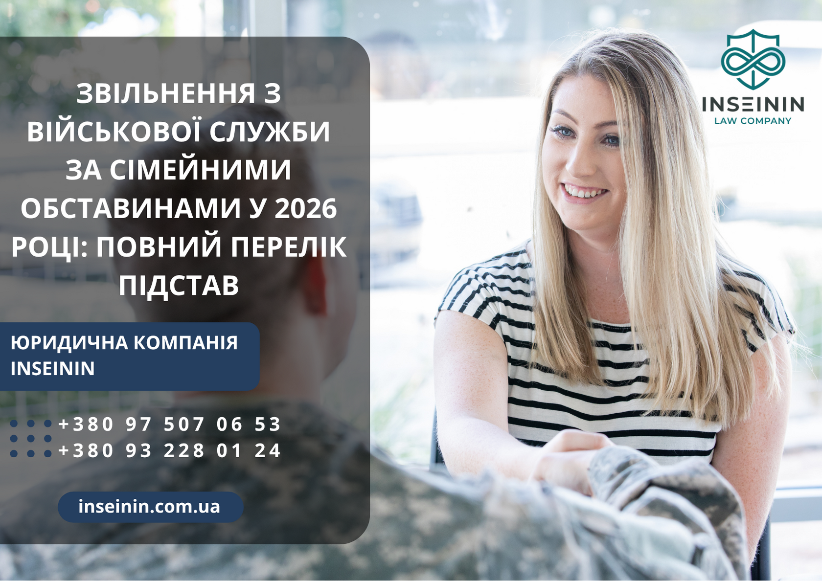 Звільнення з військової служби за сімейними обставинами у 2026 році: Повний перелік підстав